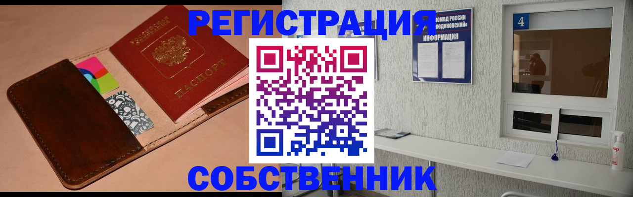 временная регистрация законно в Белово